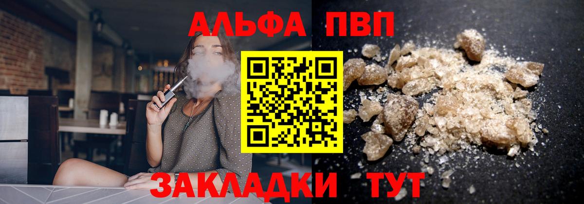 A-PVP Соль  Альфа ПВП Соль  Еманжелинск  Вход с VPN  Альфа ПВП мука 