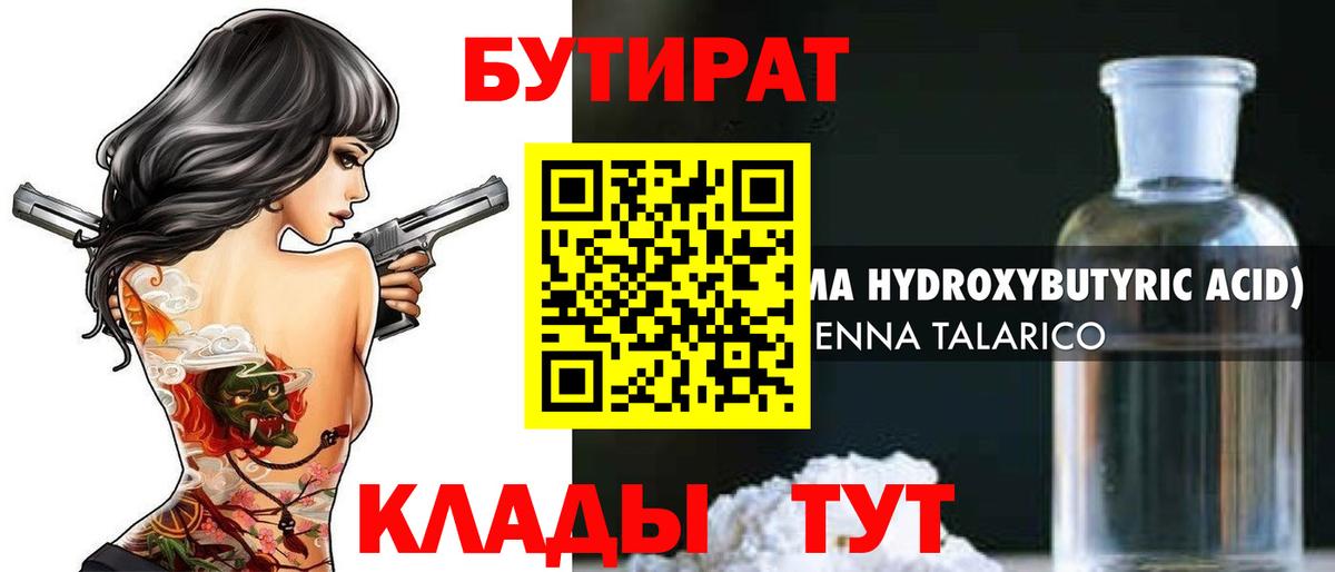 БУТИРАТ жидкий экстази  Бутират  Еманжелинск  Вход с VPN 