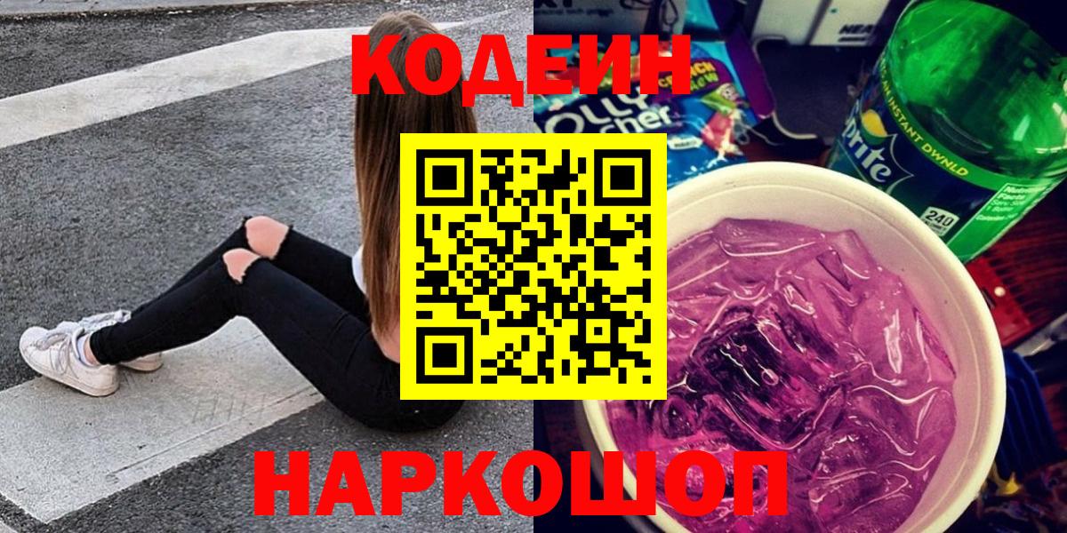 Кодеин напиток Lean (лин)  Вход с VPN  Еманжелинск  Кодеиновый сироп Lean напиток Lean (лин) 