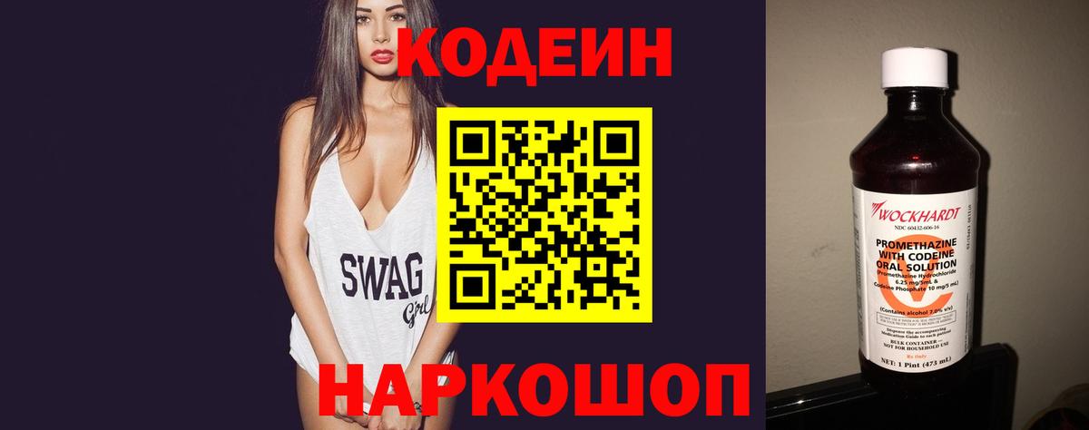 Кодеиновый сироп Lean Purple Drank Еманжелинск