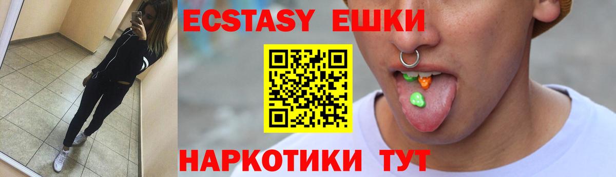 ЭКСТАЗИ 300 mg  Вход с VPN  Еманжелинск  Ecstasy  Ecstasy 280 MDMA 