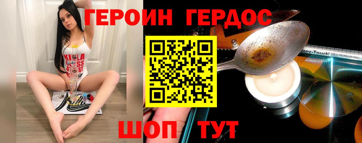 Еманжелинск  Героин  Вход с VPN  Героин хмурый 