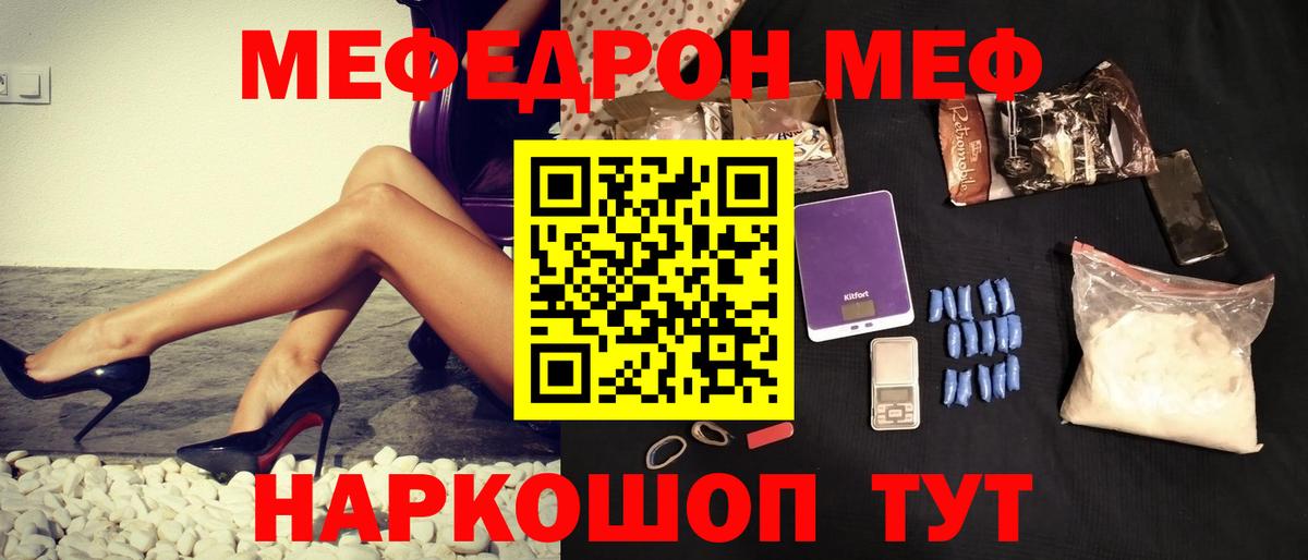 Еманжелинск  МЯУ-МЯУ мяу мяу  Меф  МЯУ-МЯУ mephedrone  Вход с VPN 