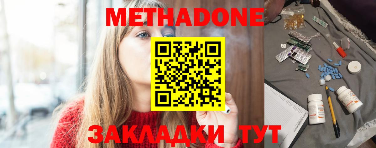 МЕТАДОН кристалл  Метадон methadone  Еманжелинск  Вход с VPN 