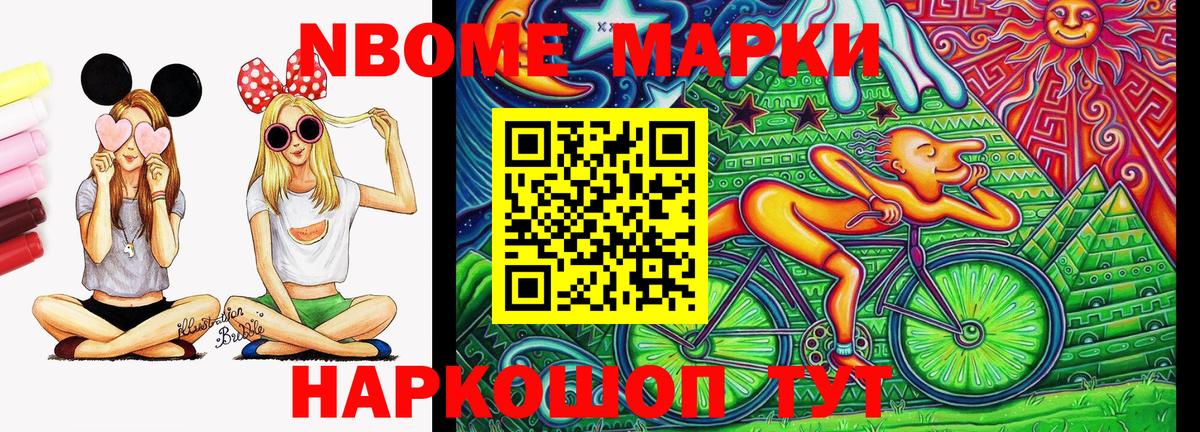 Марки NBOMe 1,8мг  Вход с VPN  Еманжелинск 
