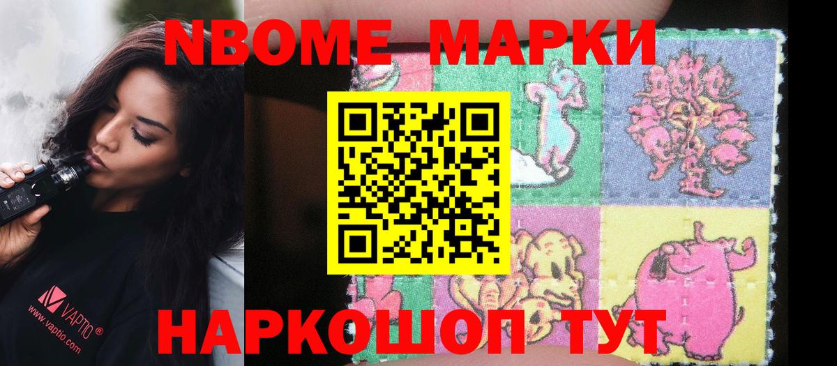 Наркотические марки 1,8мг Еманжелинск